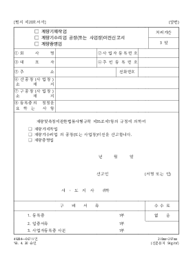 (계량기제작업,수리업,계량증명업)공장(또는사업장)이전신고서